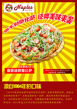 比薩   PSD文件   披薩海報(bào)
