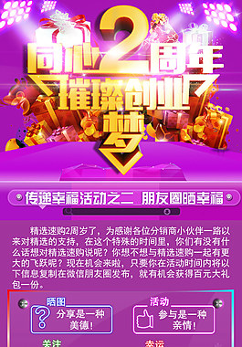 傳遞幸福活動之二 朋友圈曬幸福