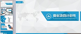 25p通用商業策劃計劃書