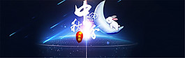 淘寶中秋促銷活動源文件