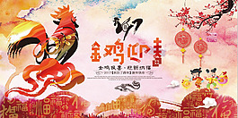 金雞迎喜