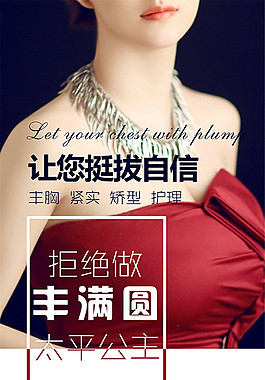 挺拔自信豐胸海報(bào)