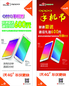 联通手机节x展架