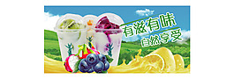 果汁飲料小海報(bào)