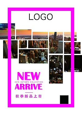 秋季新品上市海報(bào) POP城市