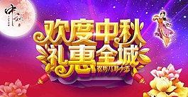 中秋節(jié)