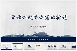 大氣毛筆字墨跡效果PPT模板