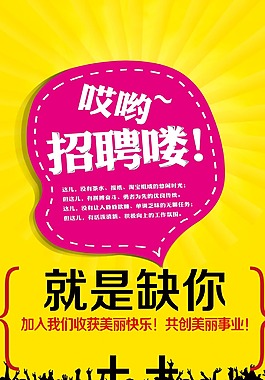 招聘廣告psd