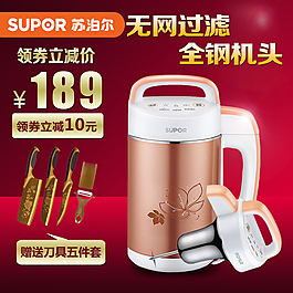 豆浆机直通车主图