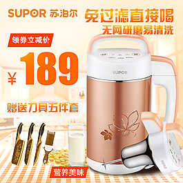 豆浆机直通车主图