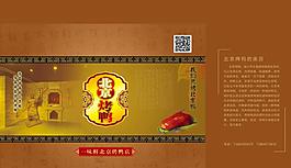 北京烤鴨箱手提袋