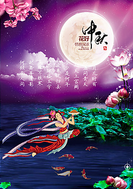 紫色浪漫中秋七夕中秋海報(bào)