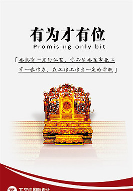 有为才有位文化墙