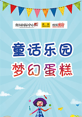童話樂園夢幻蛋糕