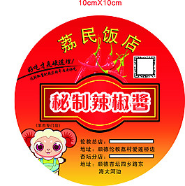 秘制辣椒醬