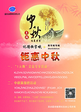 中秋节海报背景素材模板
