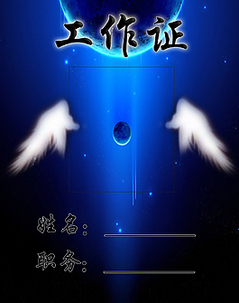 工作證