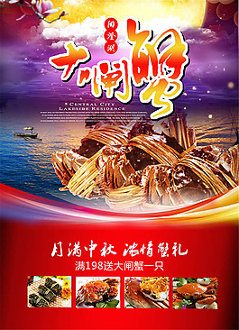 大閘蟹宣傳海報設(shè)計psd素材