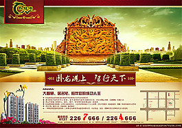房地產(chǎn)廣告設計psd素材