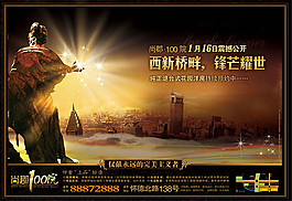 房地產(chǎn)宣傳海報設(shè)計psd素材