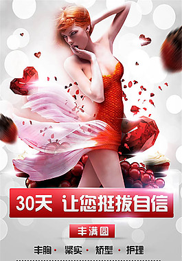 豐胸宣傳海報(bào)設(shè)計(jì)psd素材