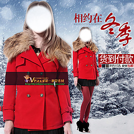 淘寶冬季女裝主圖素材