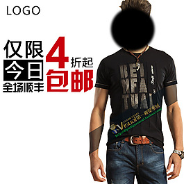 淘寶男裝T恤簡潔海報設(shè)計