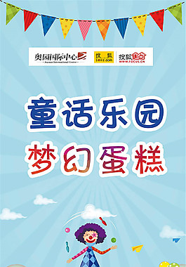 卡通海報x展架模板psd素材