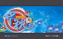 淘寶中秋節(jié)日促銷活動海報