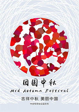 中秋節(jié)圖片設(shè)計psd素材