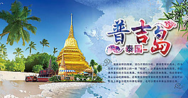 普吉島