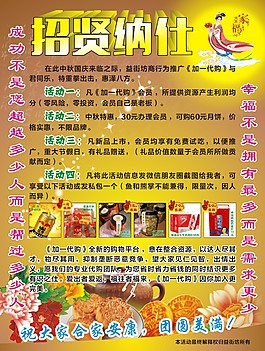 中秋海報(bào)