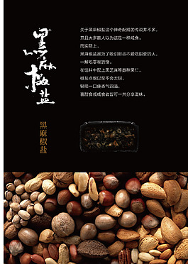 迪士尼黑皮月餅黑麻椒鹽種口味插紙