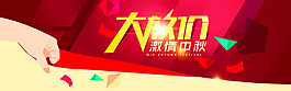 淘寶天貓中秋店鋪促銷(xiāo)活動(dòng)海報(bào)psd素材