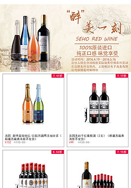 红酒活动