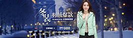 羽絨服banner