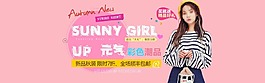 淘寶秋裝banner