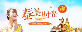 天貓泰國旅游官方