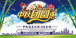 中秋團圓惠
