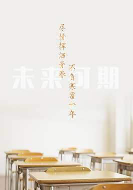 高考海报