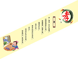 学校展板  孝