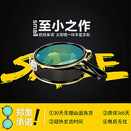 淘宝眼镜折叠太阳镜主图素材