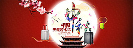 中秋國慶雙節(jié)海報