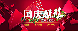 國(guó)慶首頁(yè)
