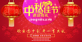中秋海報