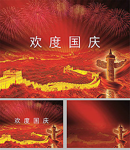 欢度国庆节ppt模板
