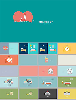 健康去哪兒了動(dòng)畫ppt模板