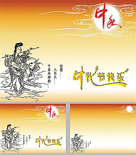 中國風古典中秋節ppt背景圖片