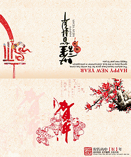 新年賀卡源文件模板設(shè)計(jì)