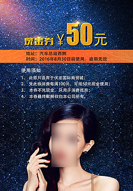 商場消費現金券PSD